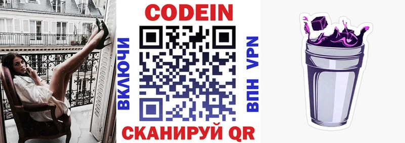 Кодеиновый сироп Lean напиток Lean (лин)  где купить   Межгорье 